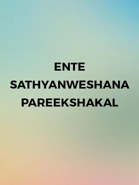 Ente Sathyanweshana Pareekshakal