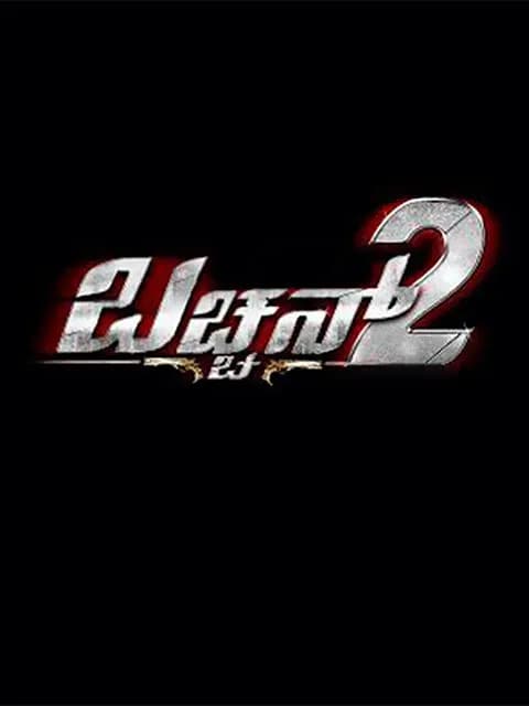 Bachchan 2