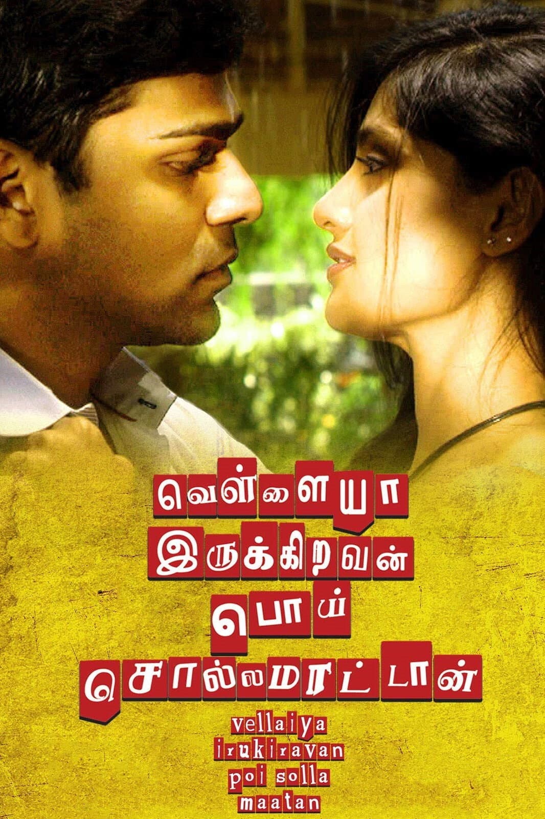 Vellaiya Irukiravan Poi Solla Maattan