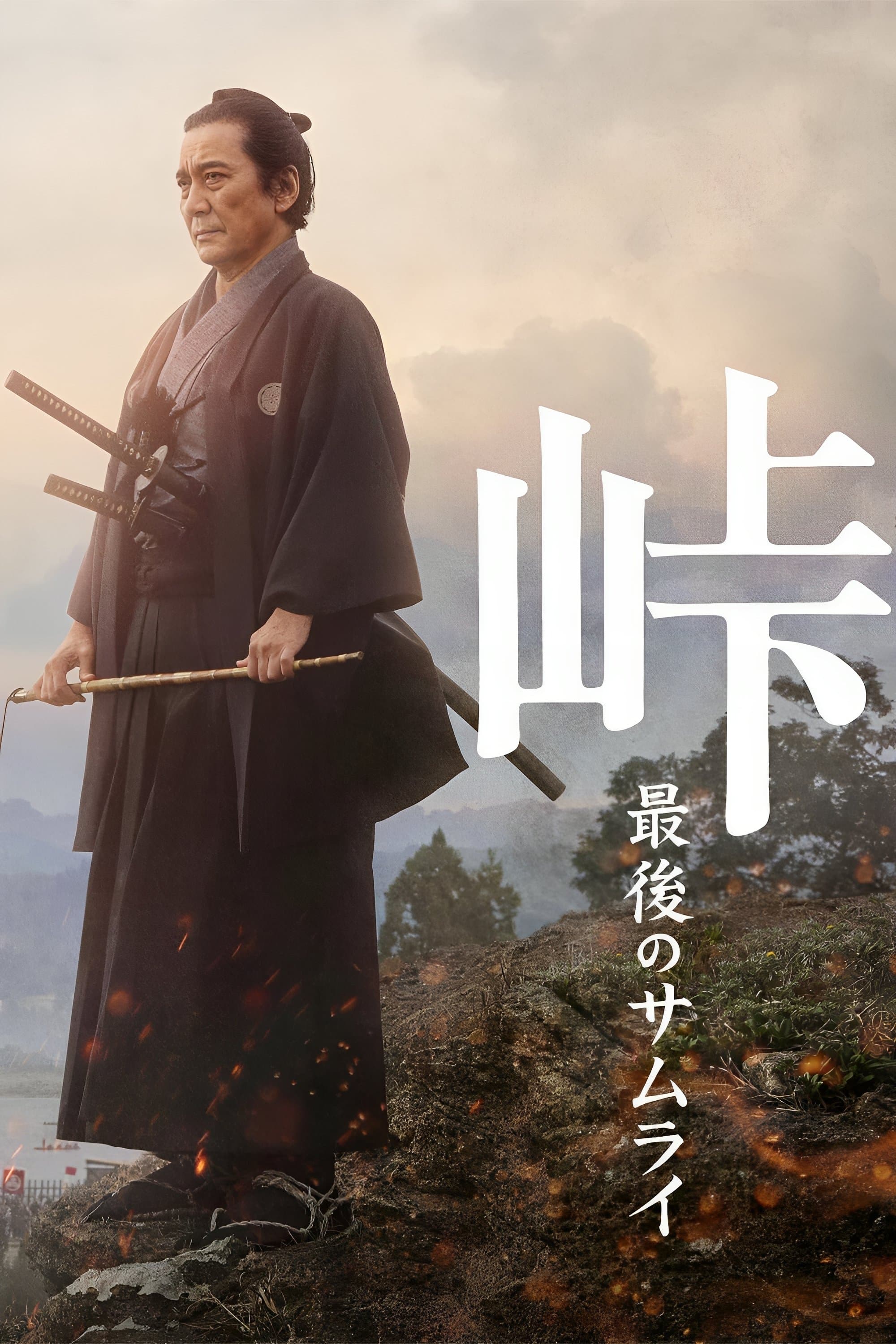 The Pass: Last Days of the Samurai