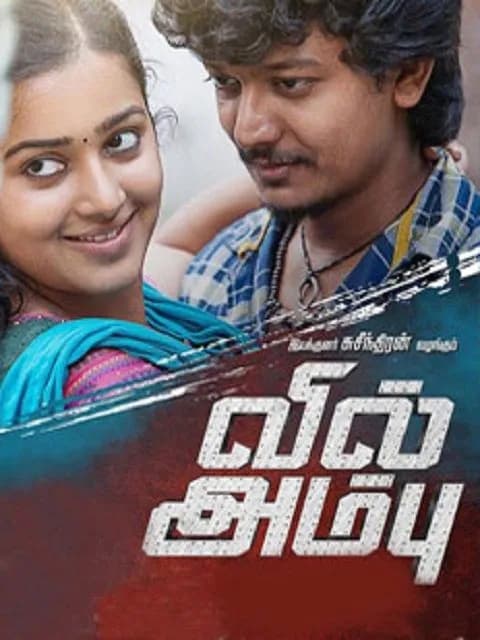 Vil Ambu
