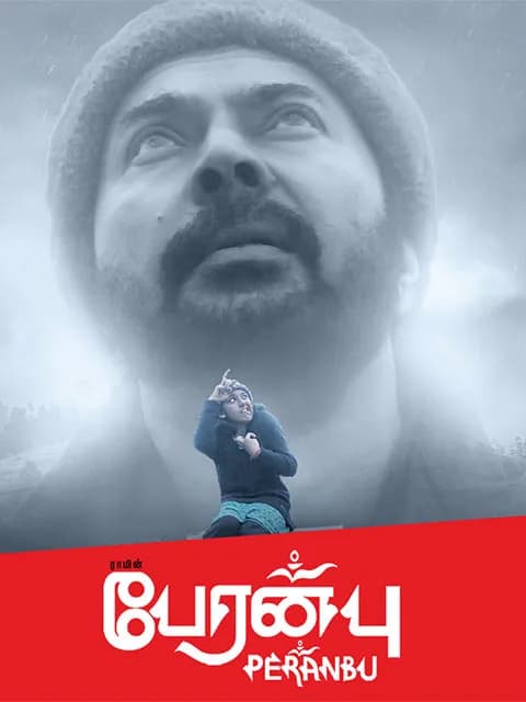 Peranbu