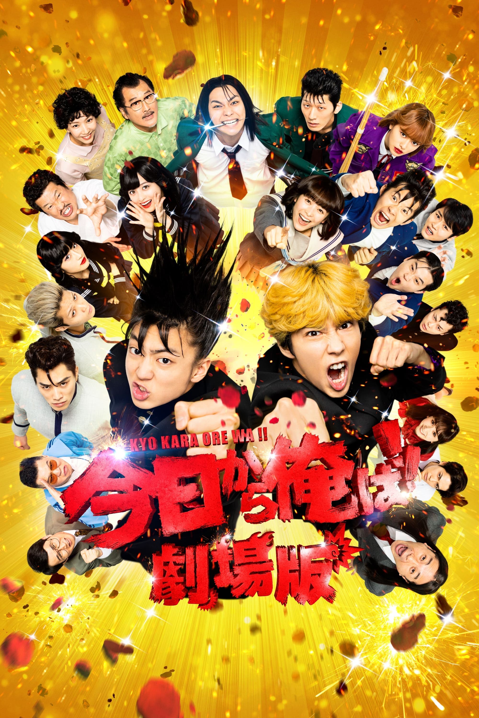 From Today, It's My Turn: The Movie