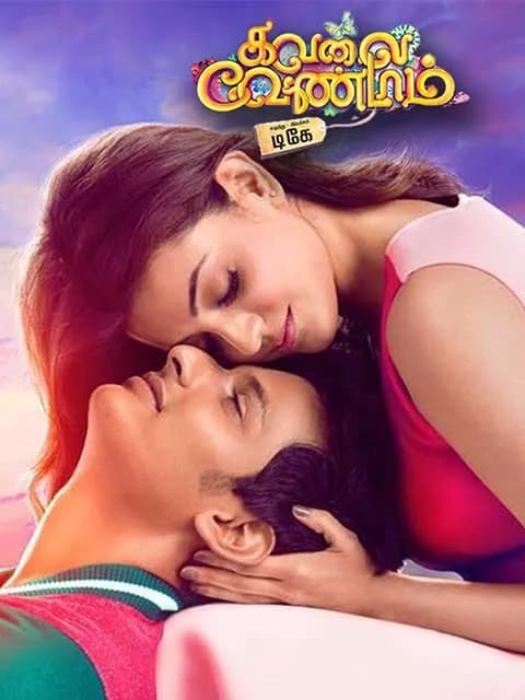 Kavalai Vendam