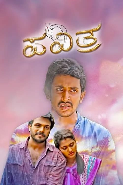 Pavithra - Beedida Ponnu