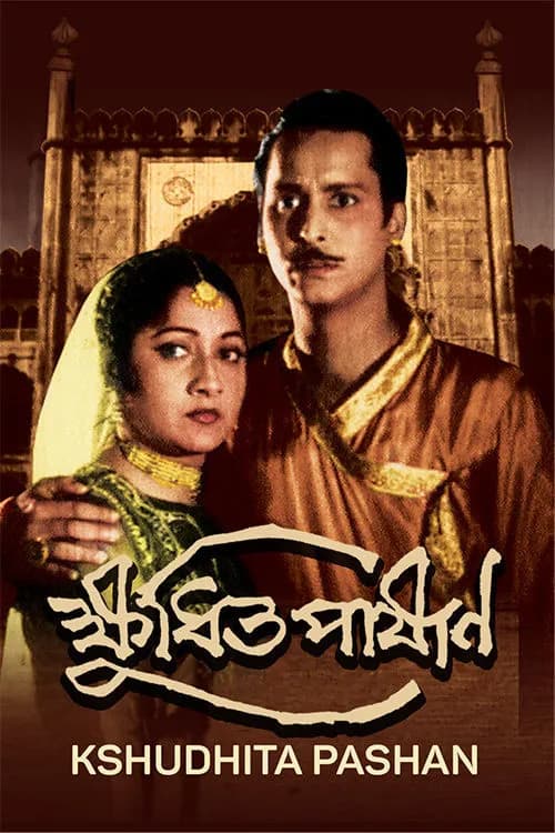 Kshudhita Pashan