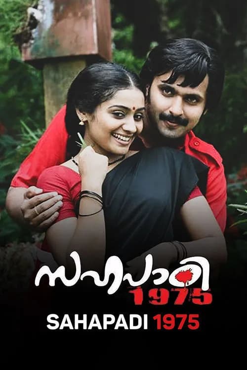 Sahapadi 1975