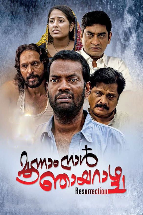Moonnam Nal Njayarazhcha