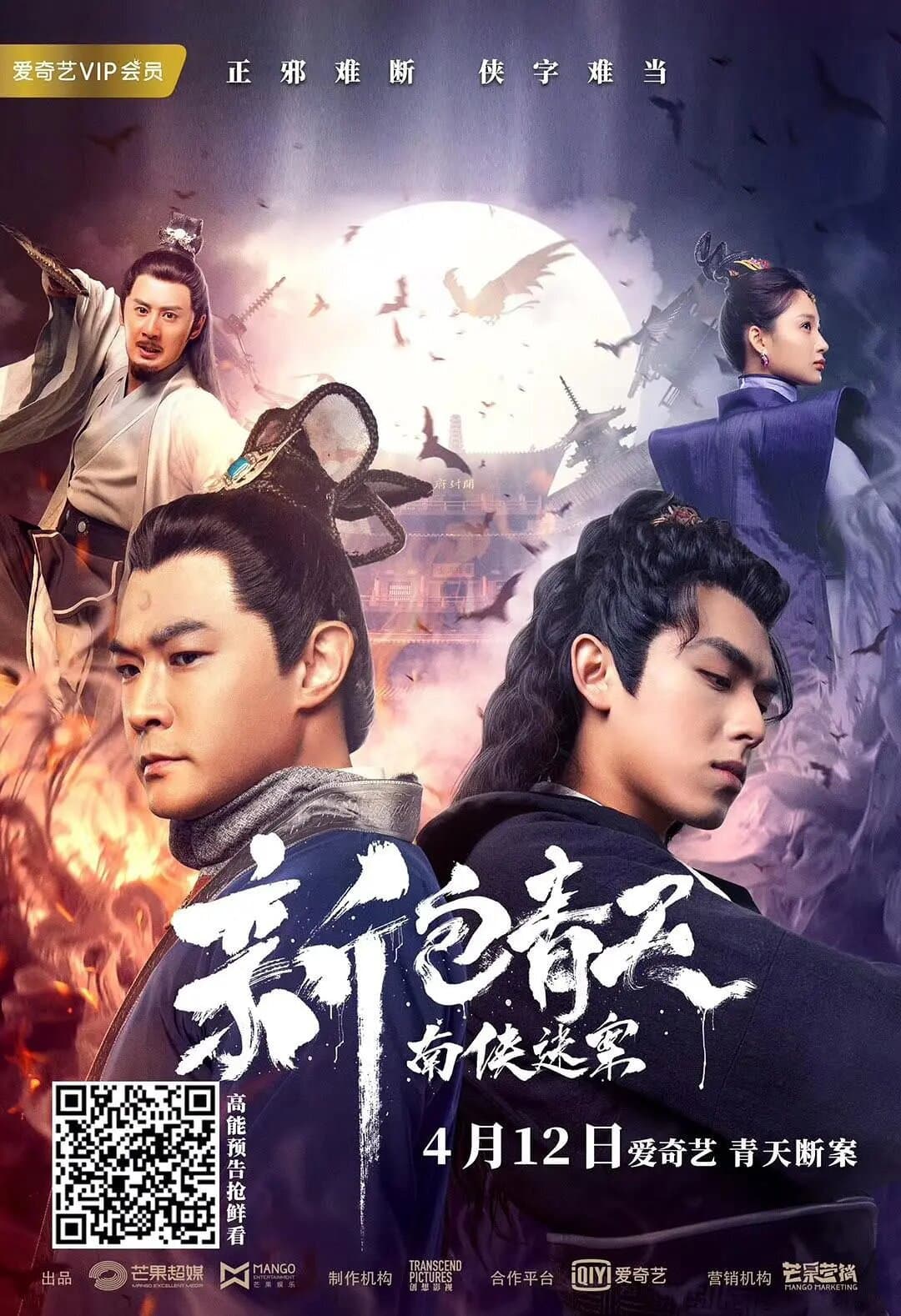 Justice Bao: The Myth of Zhanzhao