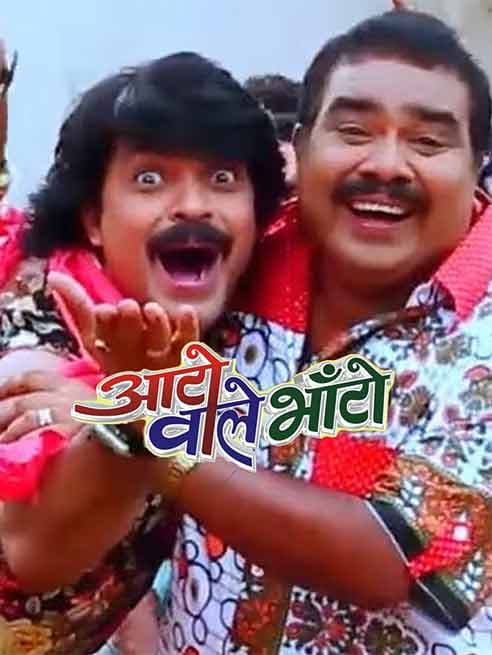 Auto Wale Bhanto