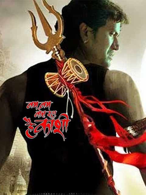 Bam Bam Bol Raha Hai Kashi