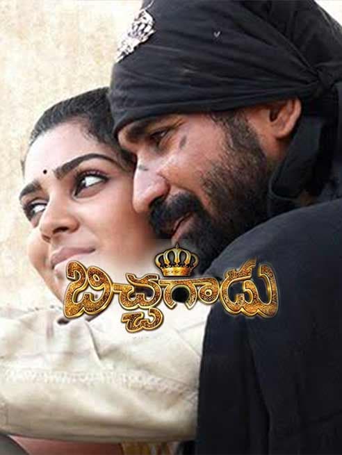 Bichagadu - The Billionaire