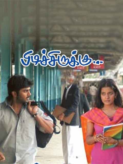 Pidichirukku