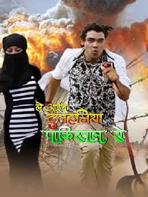 Le Aaaib Dulhaniya Pakistan Se