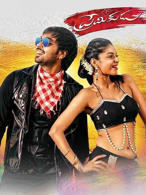 Premikudu