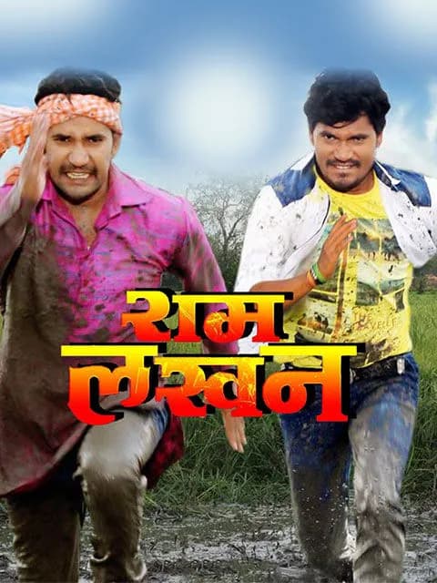 Ram Lakhan
