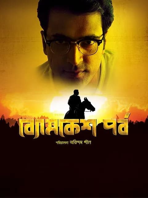 Byomkesh Pawrbo