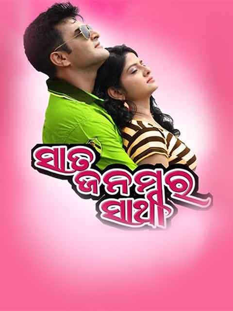 Sata Janama Ra Sathi