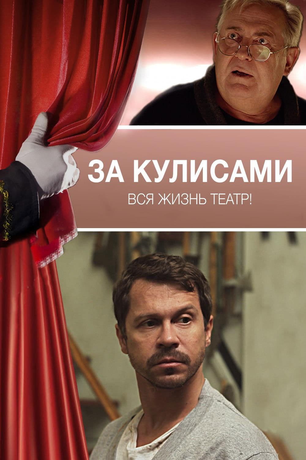 Za kulisami