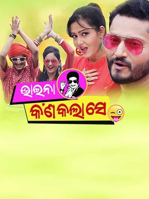Bhaina Kan Kala Se
