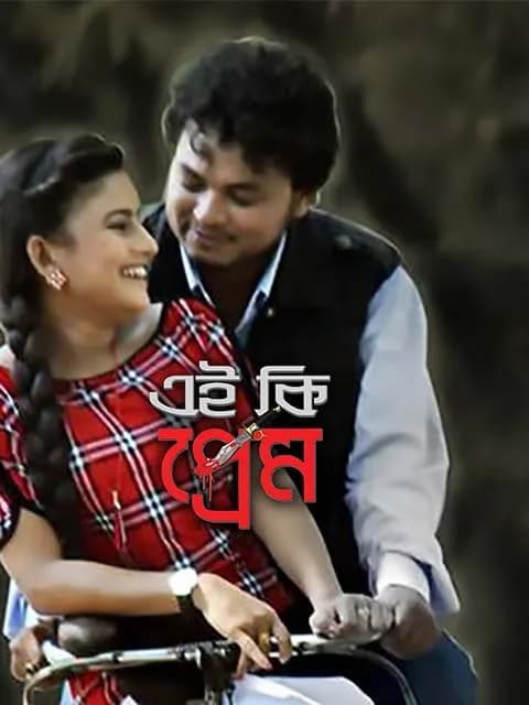Ei Ki Prem