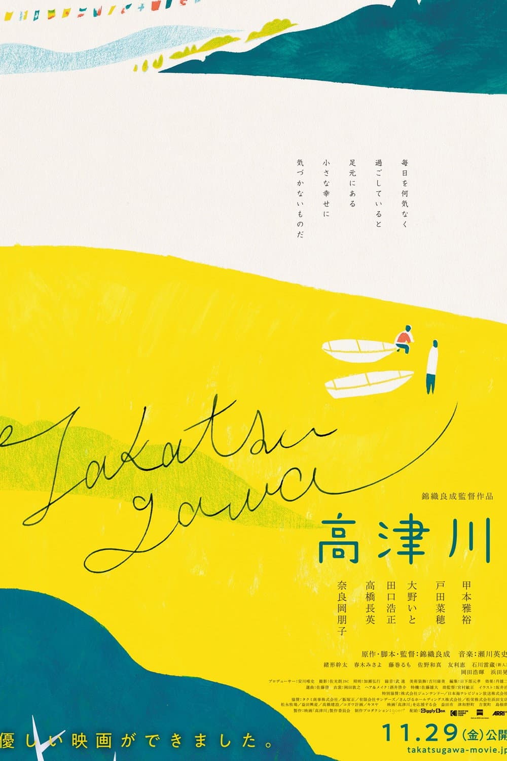 The Takatsu River
