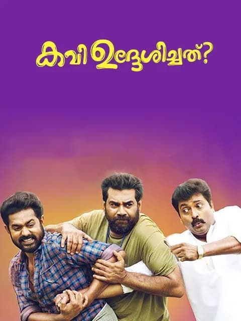 Kavi Udeshichathu?