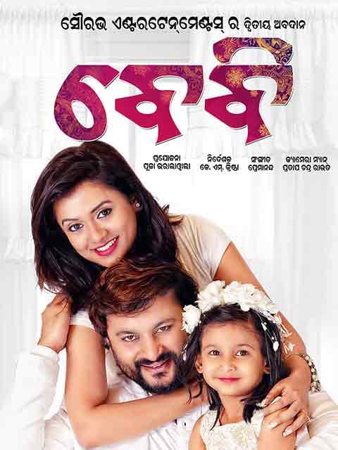 Baby (Oriya)
