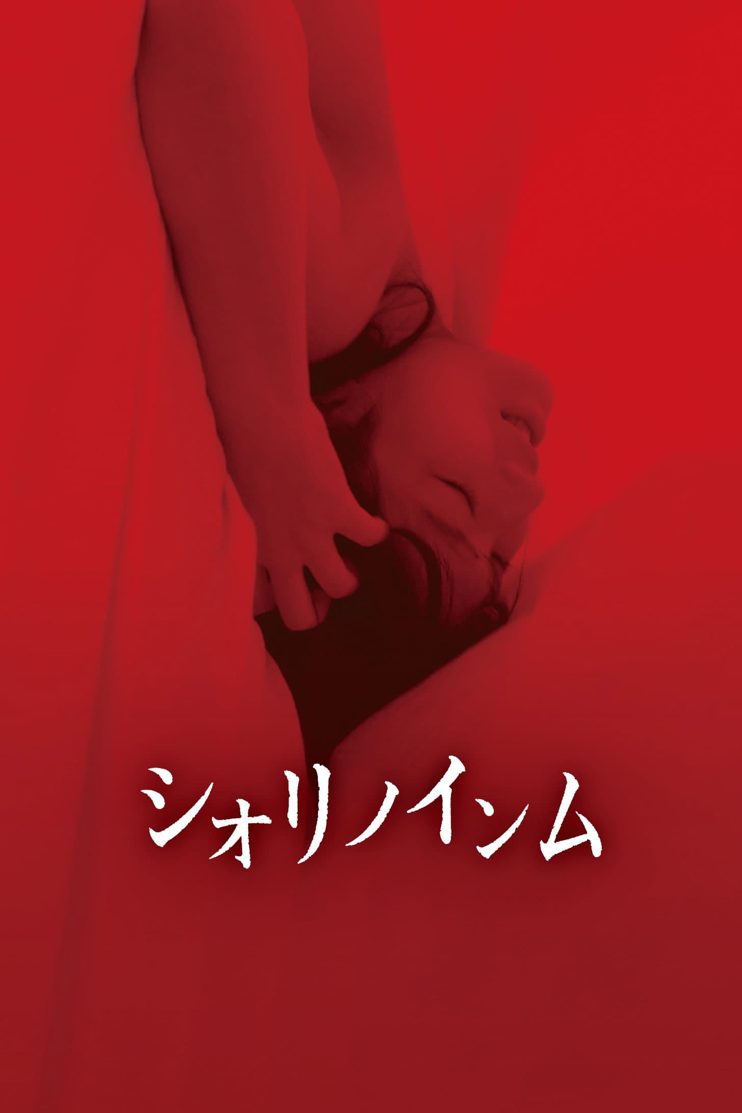 Shiori no Inmu