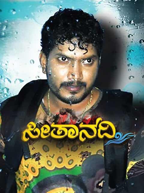 Seethanadi