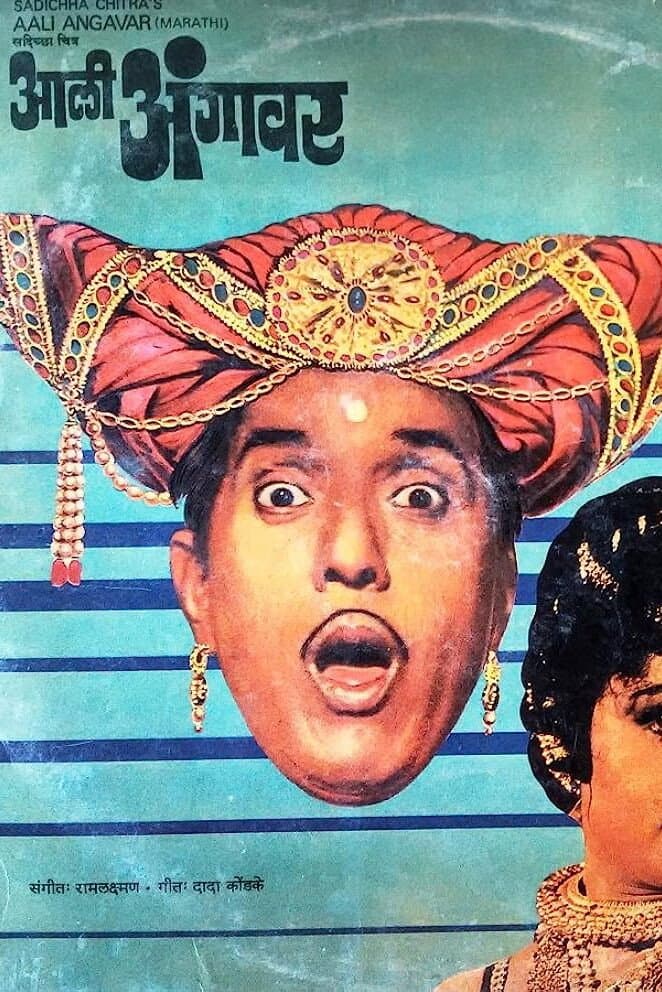 Aali Angavar