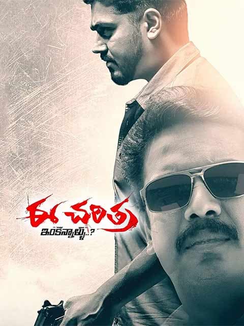 Ee Charitra Inkennallu