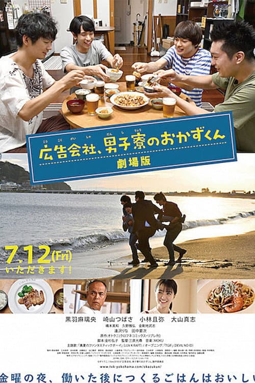 KÃ´koku gaisha, danshi-ryÃ´ no Okazu-kun