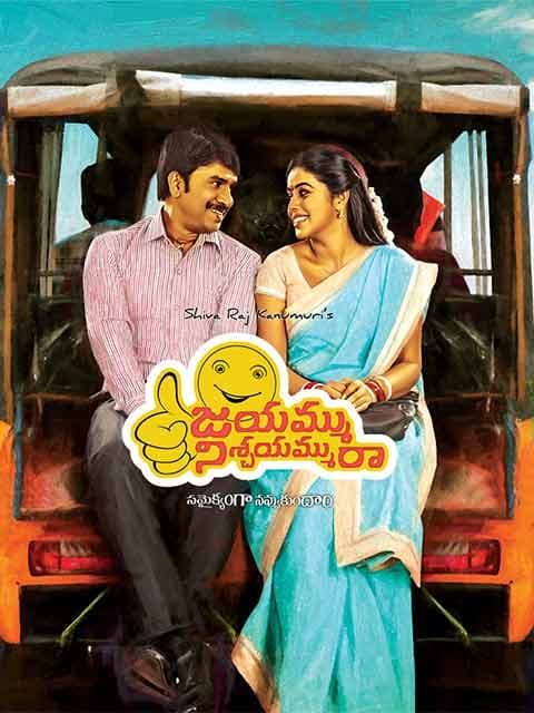 Jayammu Nischayammu Raa