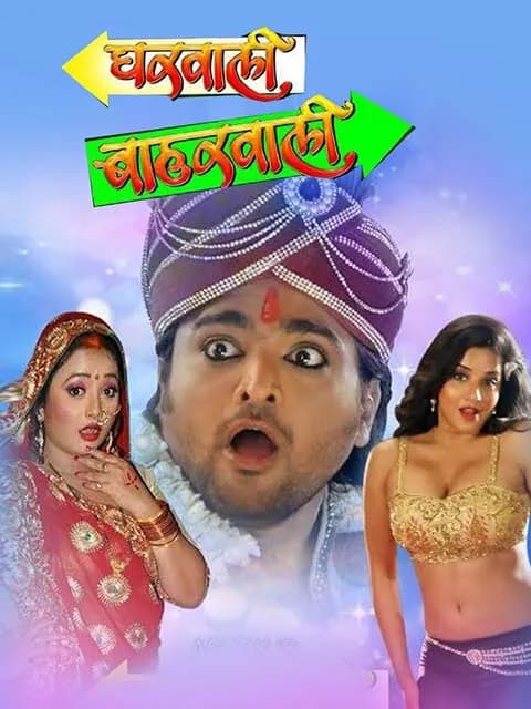 Gharwali Baharwali