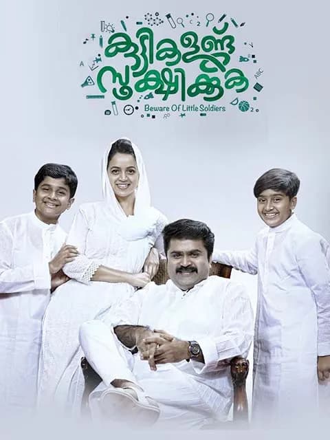 Kuttikalundu Sookshikkuka
