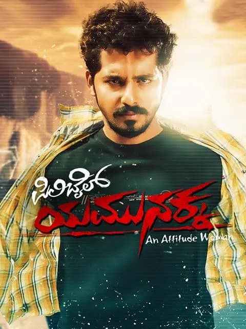 Pilibail Yamunakka