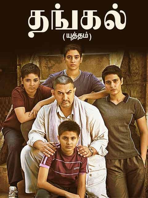 Dangal