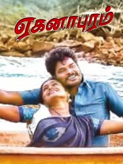 Ekanapuram