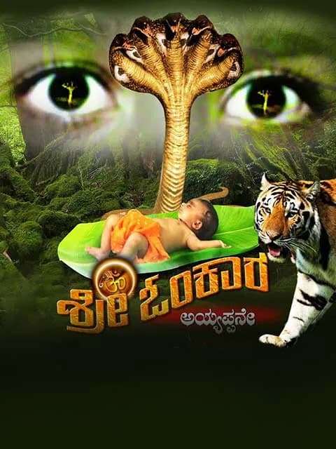 Sri Omkara Ayyappane