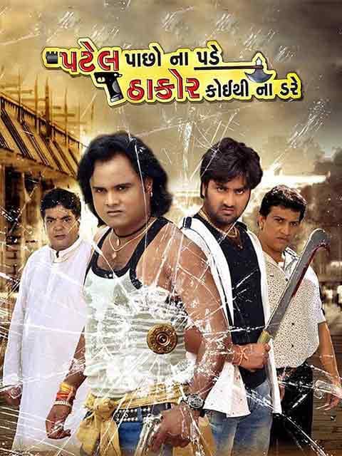 Patel Paachho Na Pade Thakor Koi Thi Na Dare