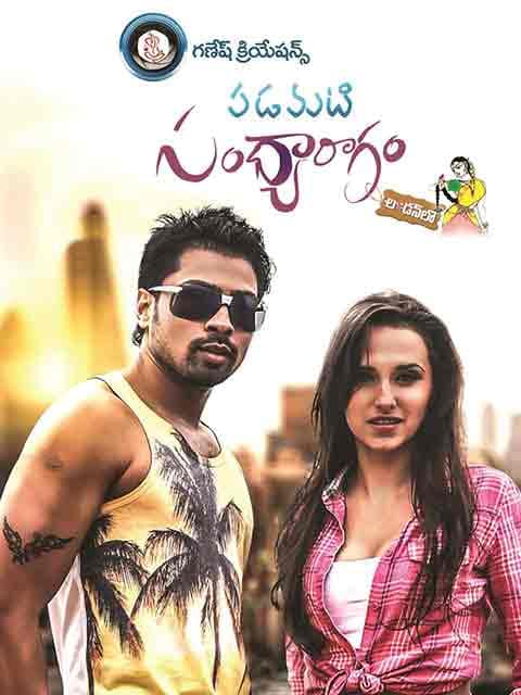 Padamati Sandhyaragam London Lo