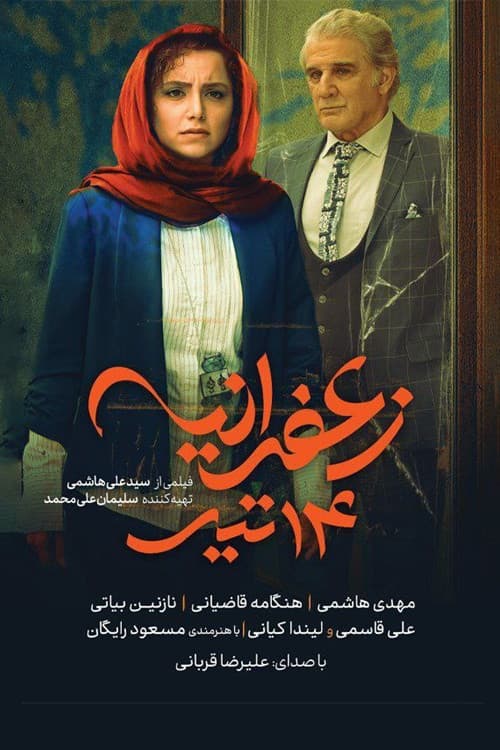 Zaferanieh, July 5
