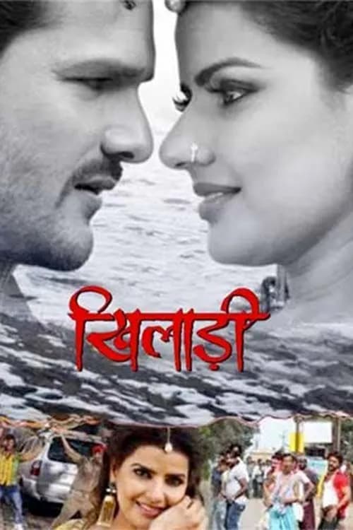 Khiladi