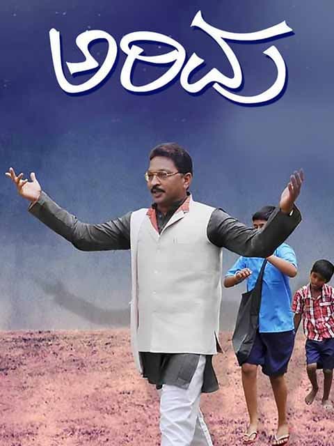 Arivu