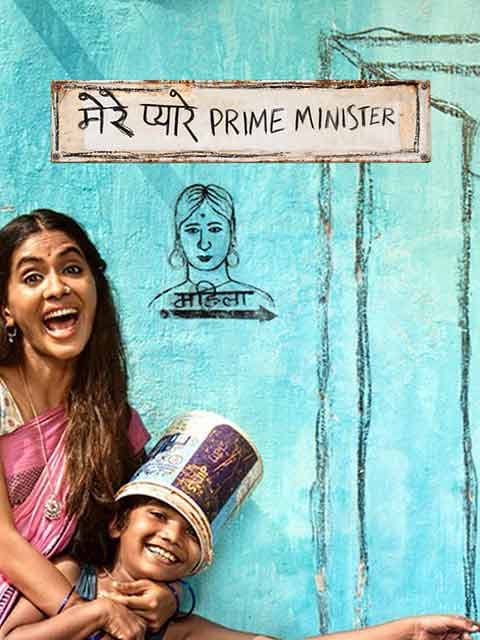 Merey Pyarey Prime Minister