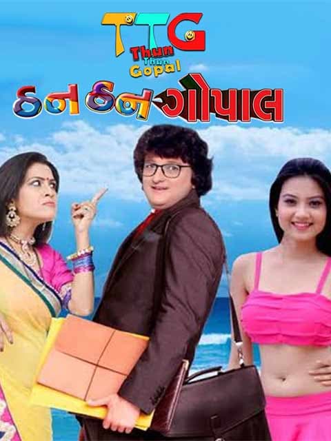 Thun Thun Gopal