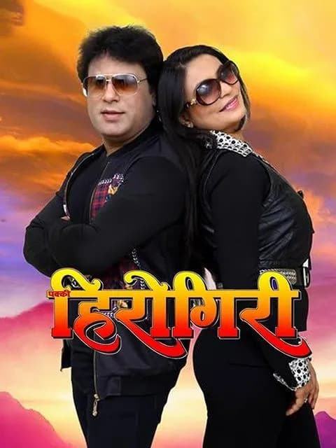Pakki Herogiri