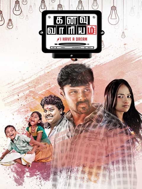 Kanavu Variyam