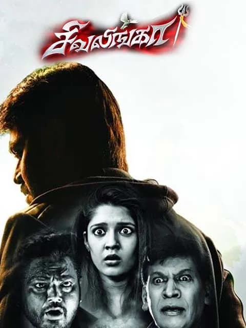 Sivalinga